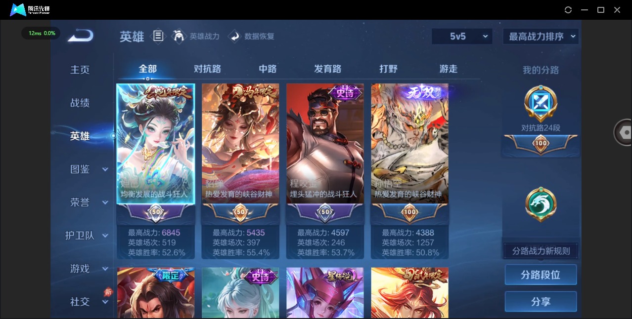 WZLX4333830王者荣耀账号详情图6