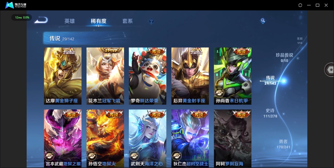 WZLX4333830王者荣耀账号详情图12