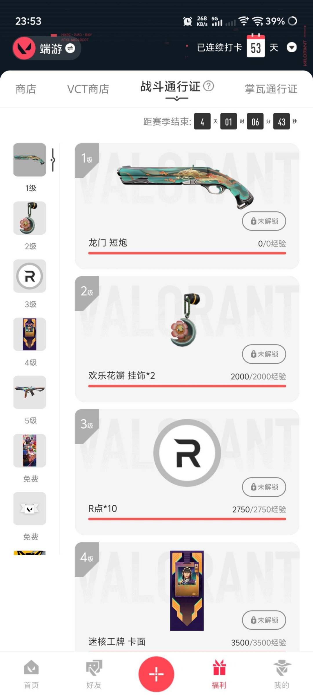 WWQLX435754无畏契约账号详情图2 WWQLX435754无畏契约账号详情图2