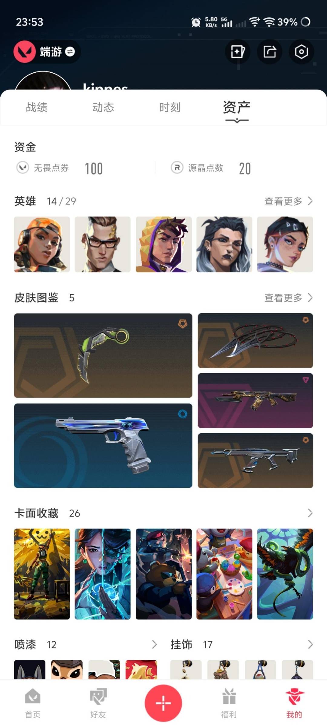 WWQLX435754无畏契约账号详情图3 WWQLX435754无畏契约账号详情图3