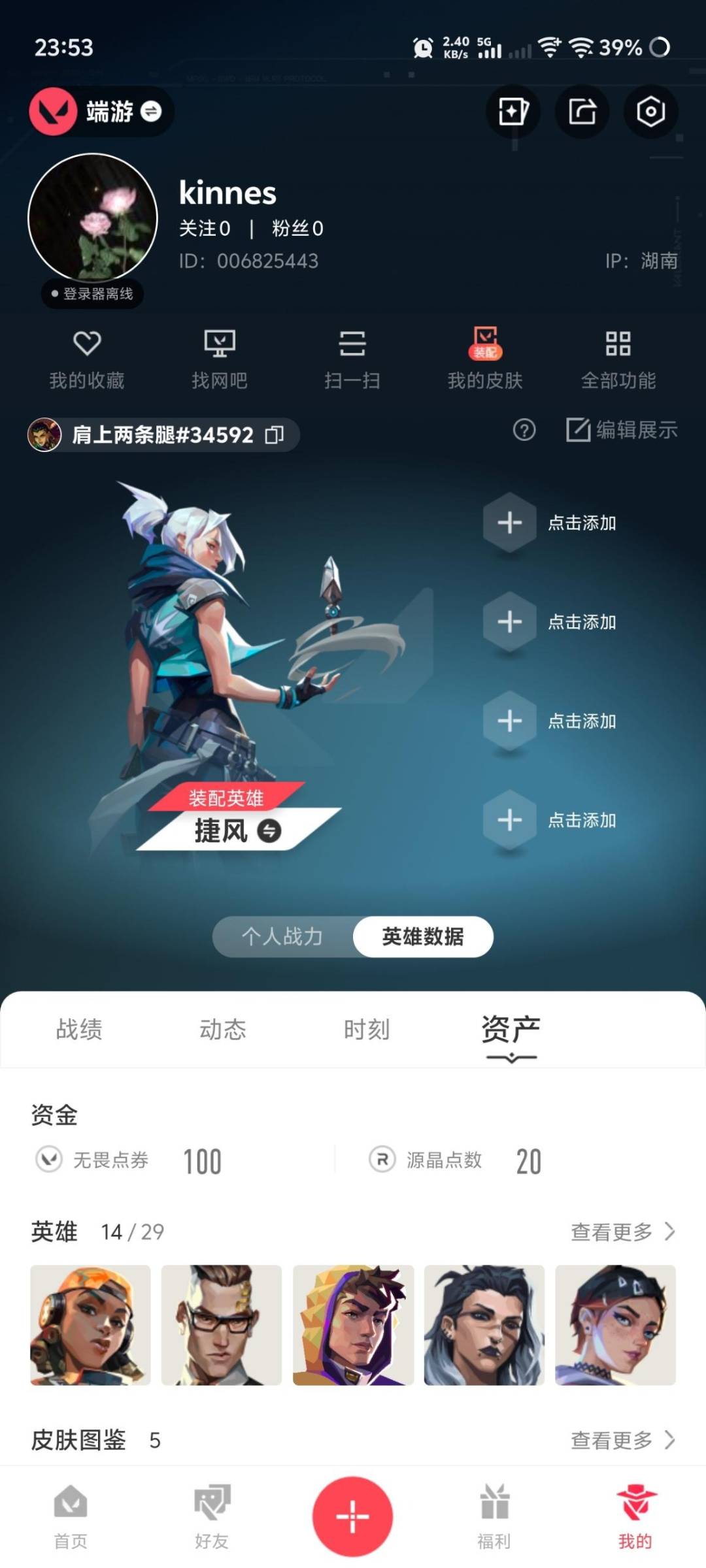 WWQLX435754无畏契约账号详情图4 WWQLX435754无畏契约账号详情图4