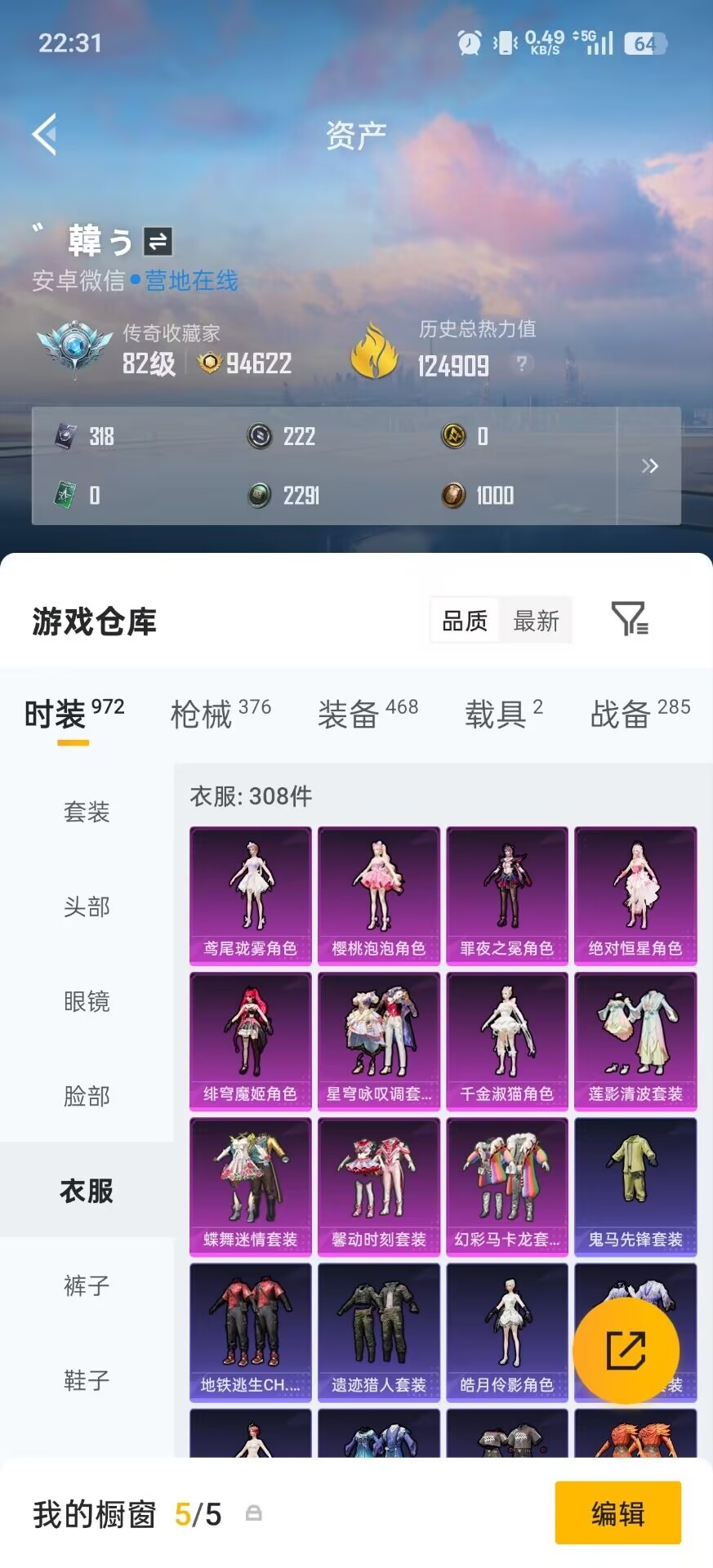 HPLX4192576和平精英账号详情图8 HPLX4192576和平精英账号详情图8