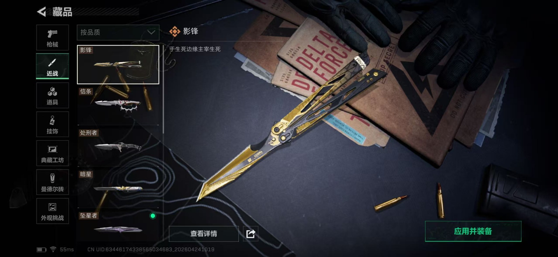 SJZQM4205915三角洲行动账号详情图4