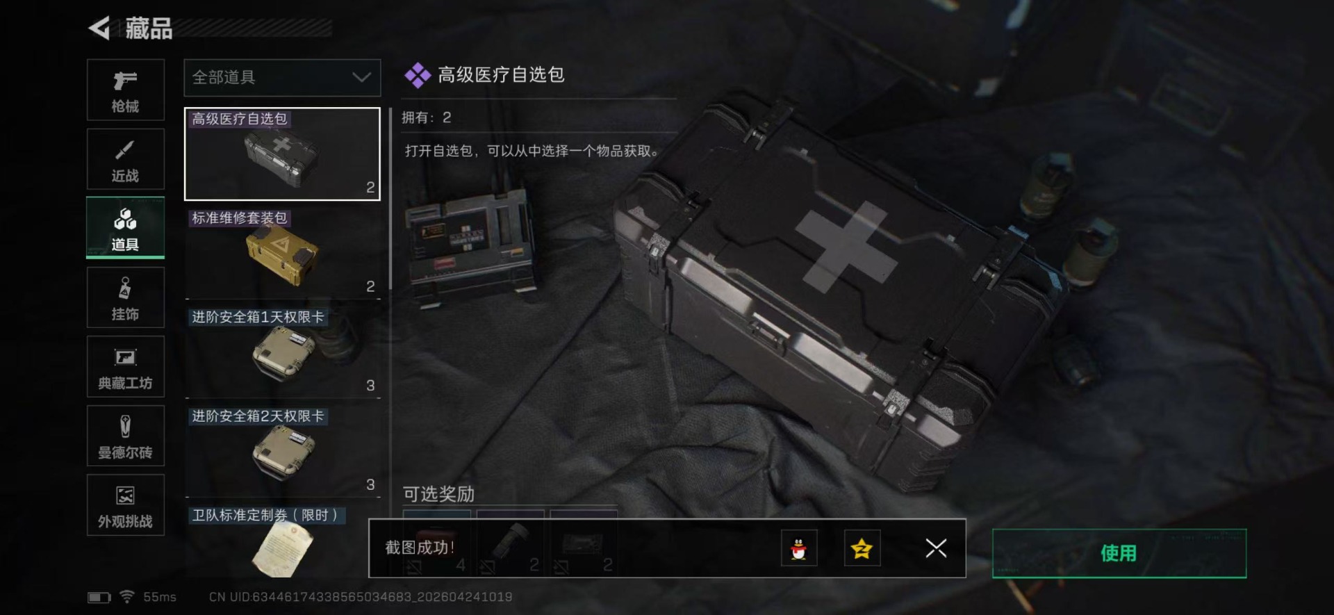 SJZQM4205915三角洲行动账号详情图6
