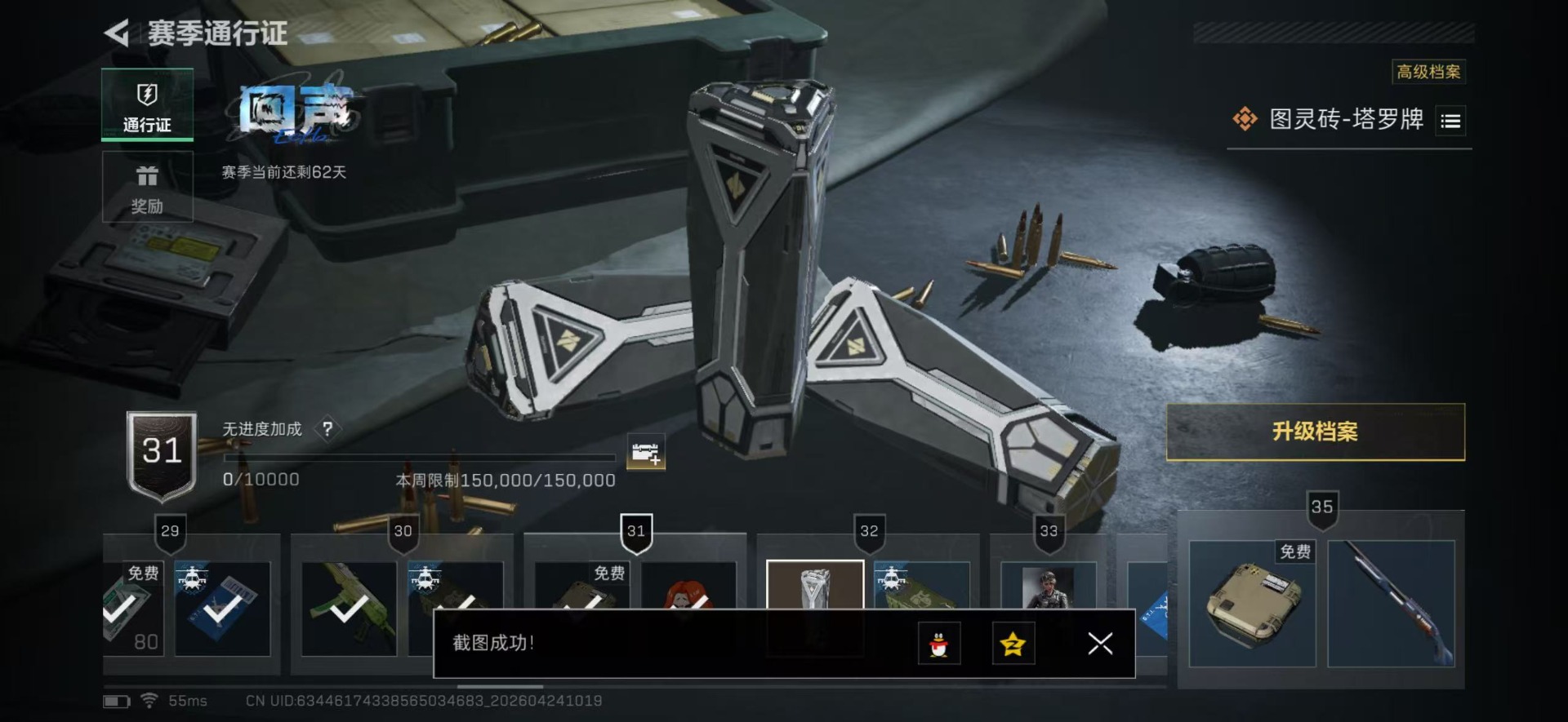 SJZQM4205915三角洲行动账号详情图8