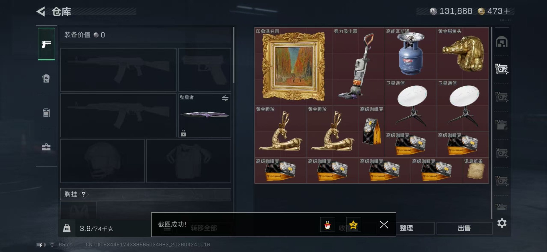 SJZQM4205915三角洲行动账号详情图13