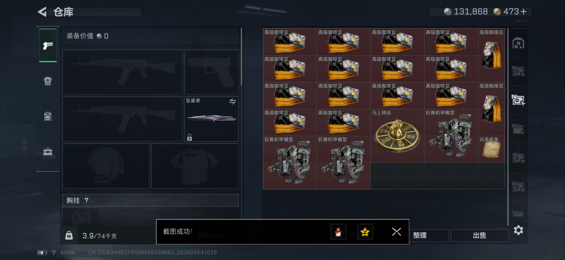SJZQM4205915三角洲行动账号详情图14