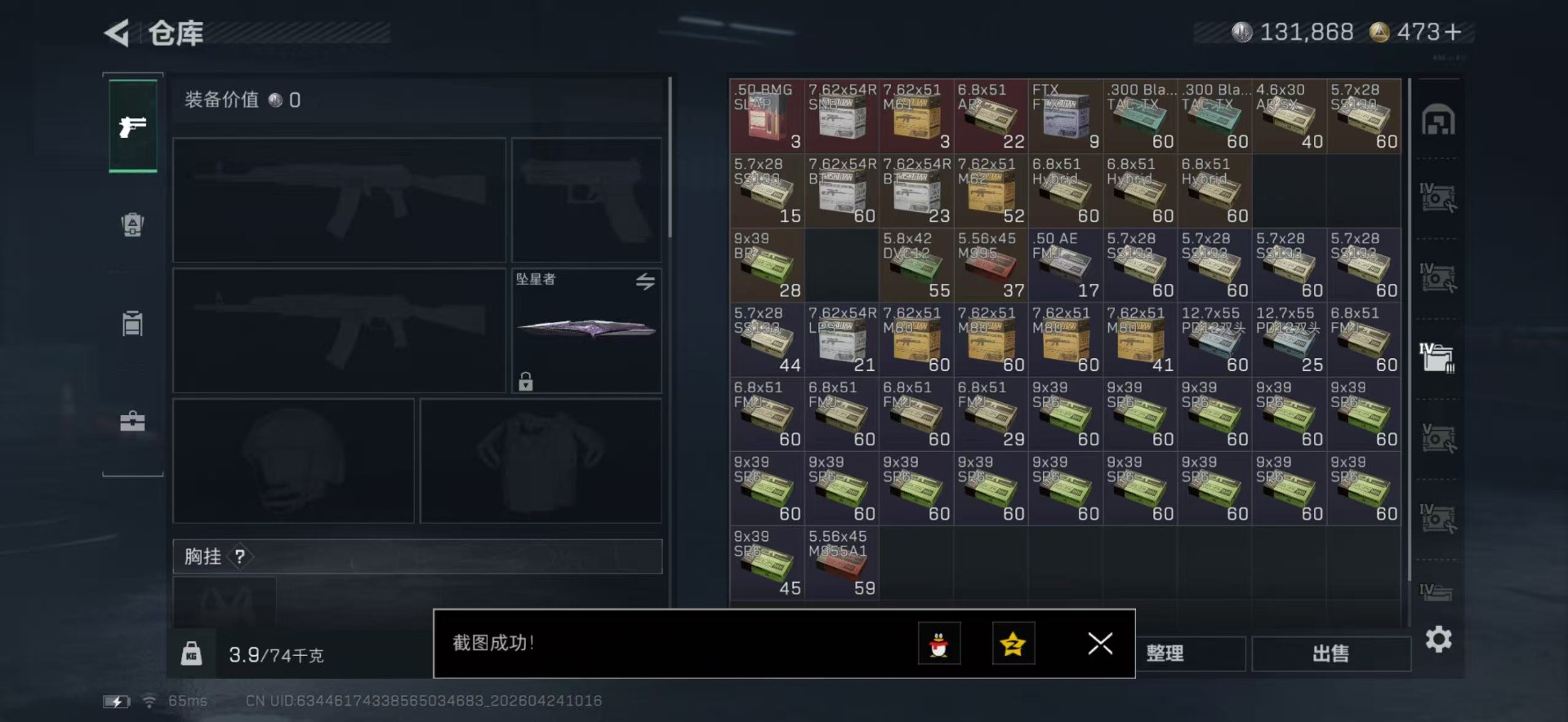 SJZQM4205915三角洲行动账号详情图15
