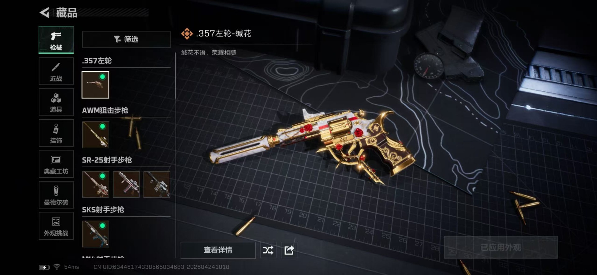 SJZQM4205915三角洲行动账号详情图25