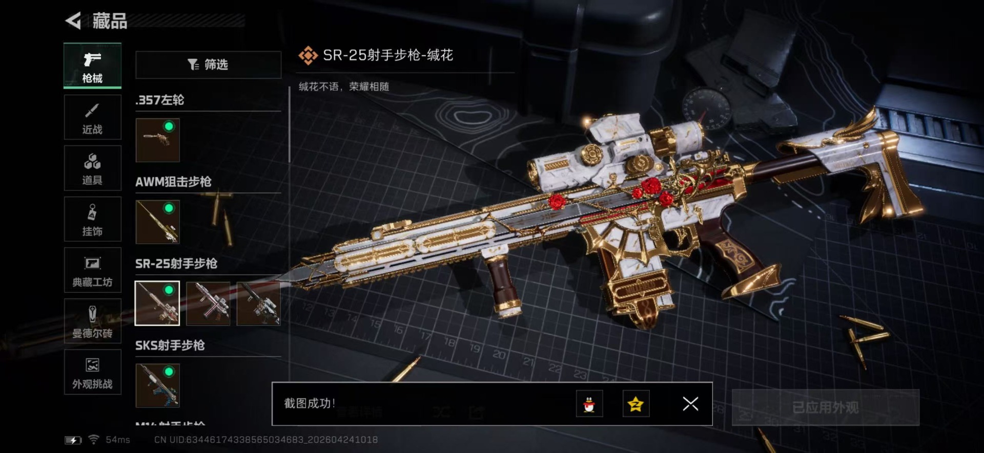 SJZQM4205915三角洲行动账号详情图27