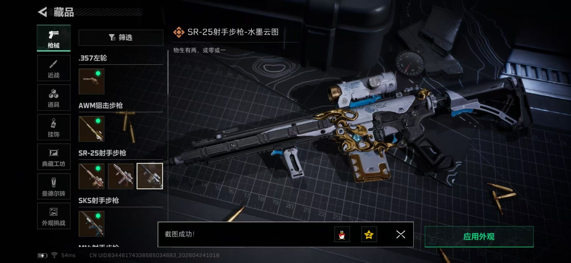 SJZQM4205915三角洲行动账号详情图29