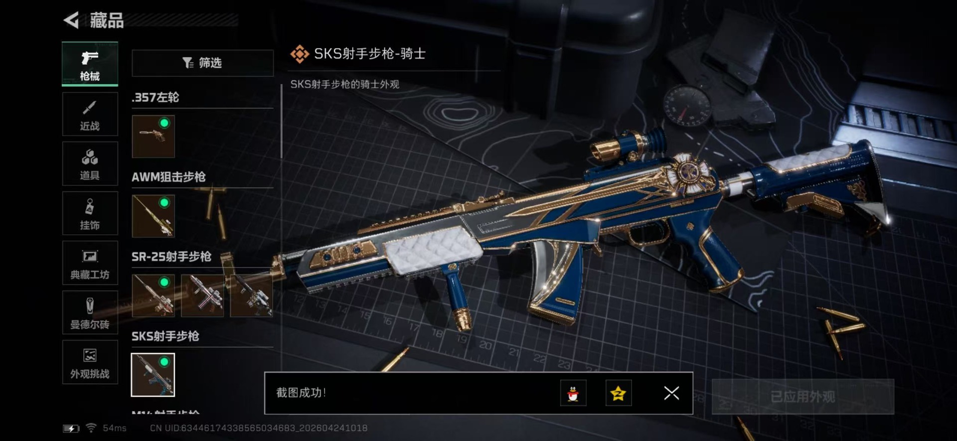 SJZQM4205915三角洲行动账号详情图30