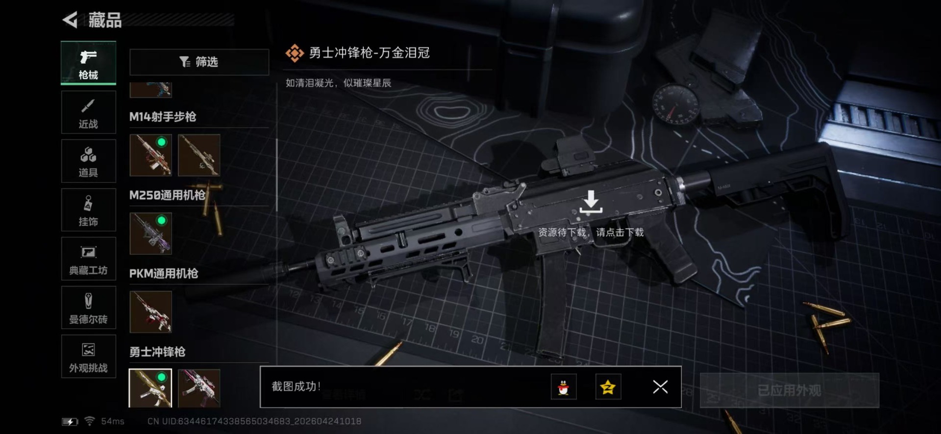 SJZQM4205915三角洲行动账号详情图35