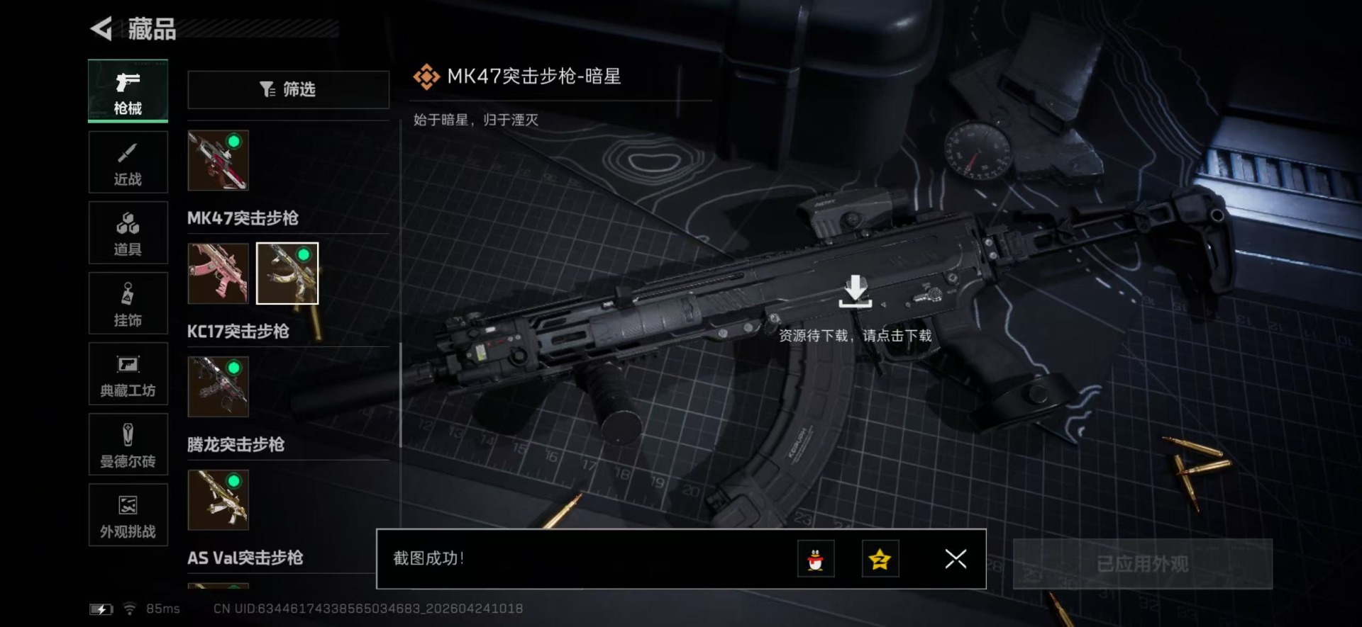 SJZQM4205915三角洲行动账号详情图42