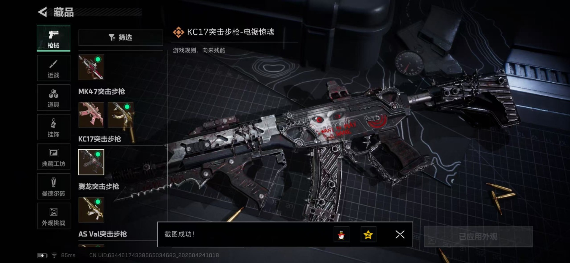 SJZQM4205915三角洲行动账号详情图43