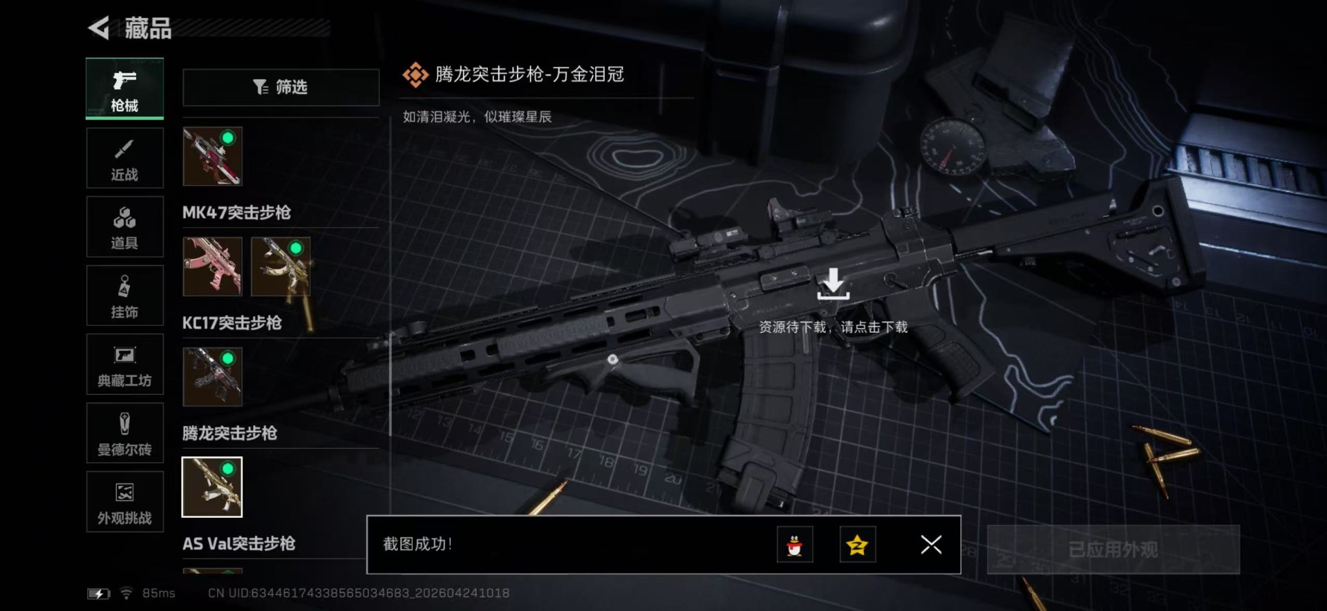 SJZQM4205915三角洲行动账号详情图44