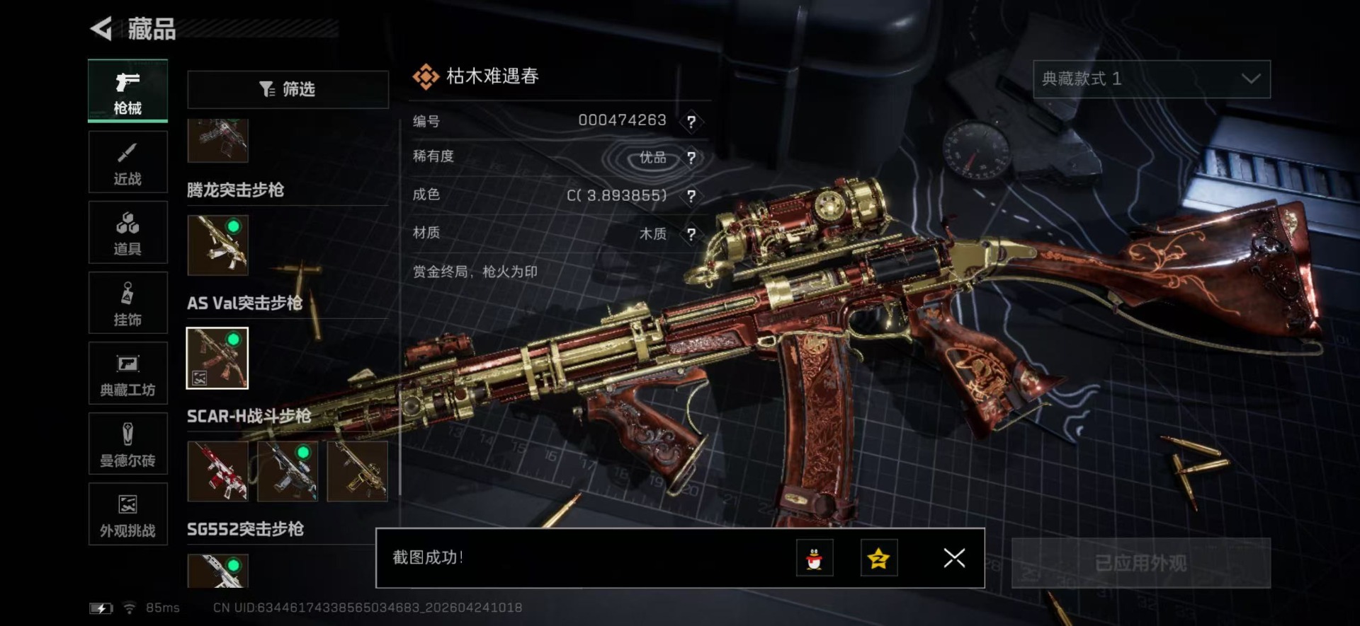 SJZQM4205915三角洲行动账号详情图45