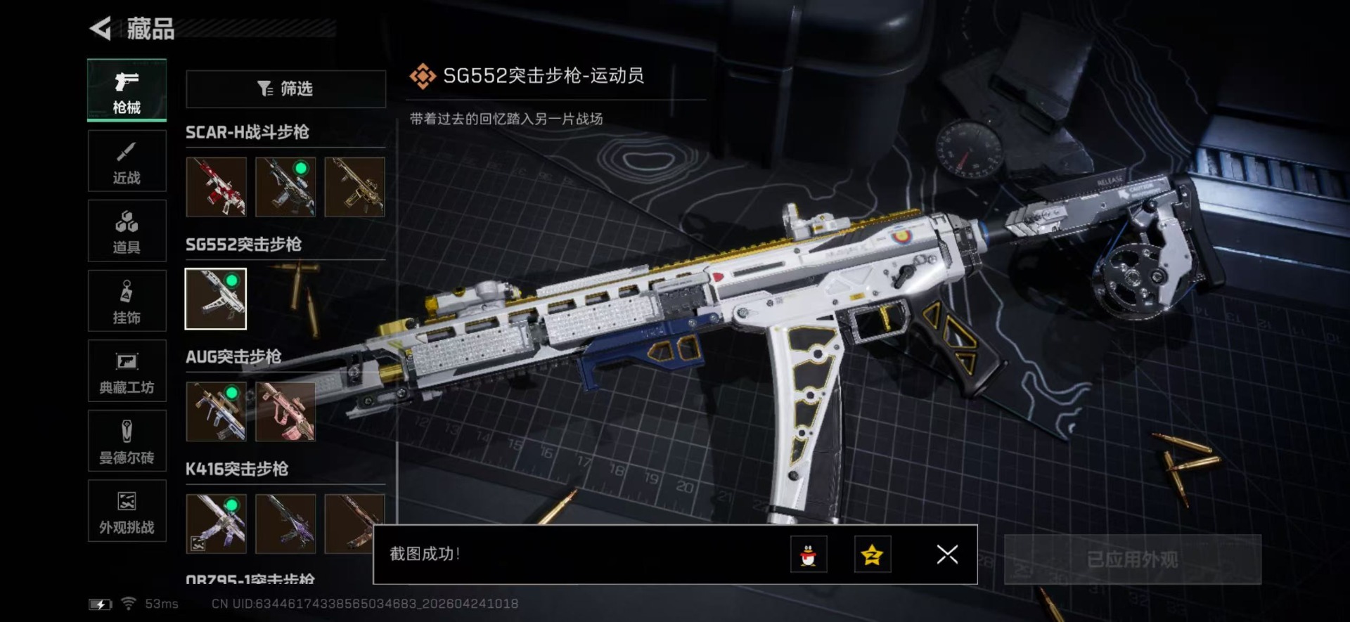 SJZQM4205915三角洲行动账号详情图49