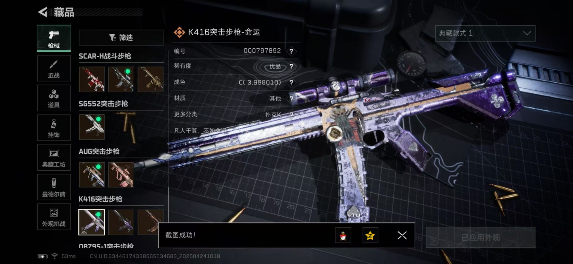 SJZQM4205915三角洲行动账号详情图52