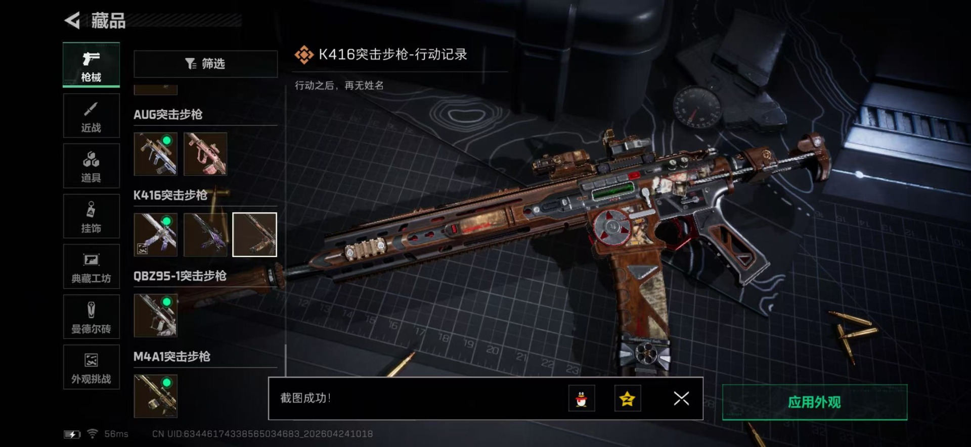 SJZQM4205915三角洲行动账号详情图54