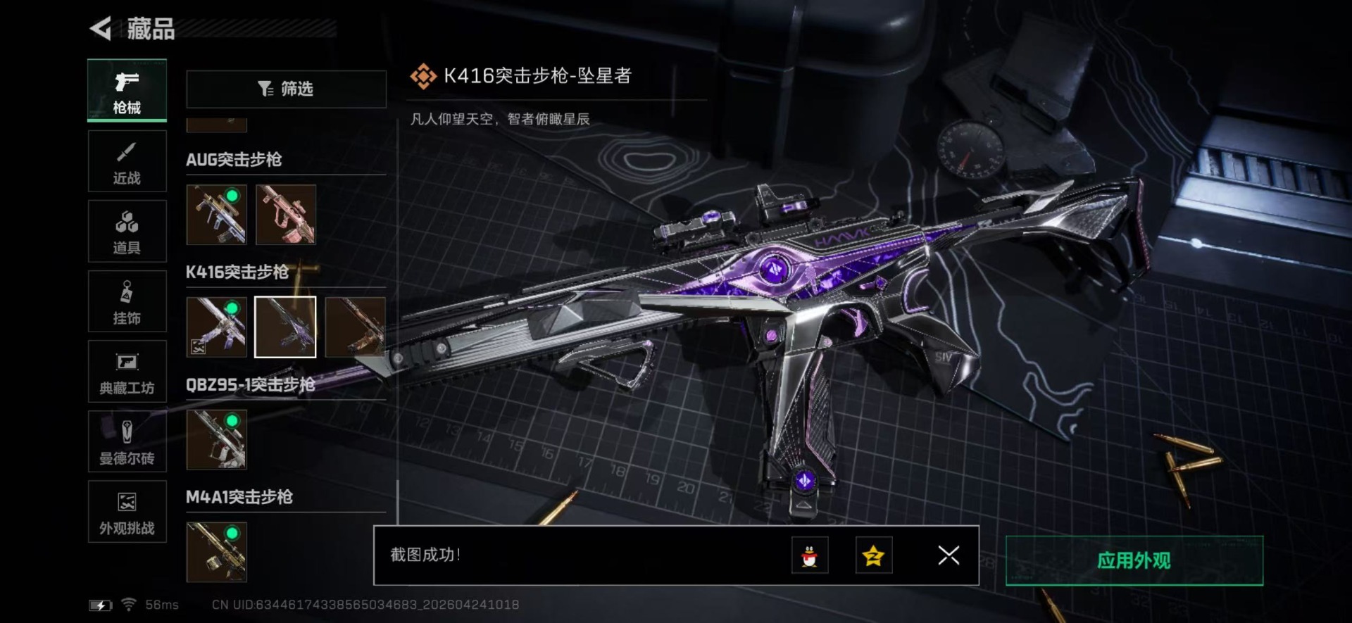 SJZQM4205915三角洲行动账号详情图53