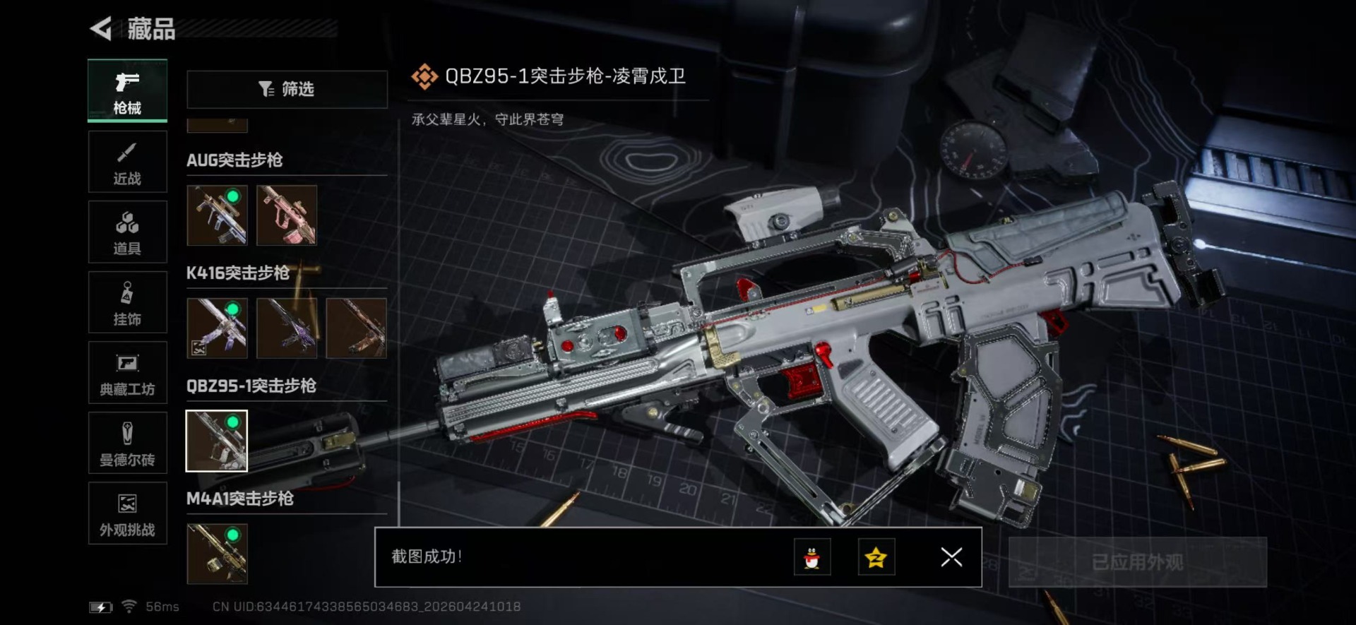 SJZQM4205915三角洲行动账号详情图55