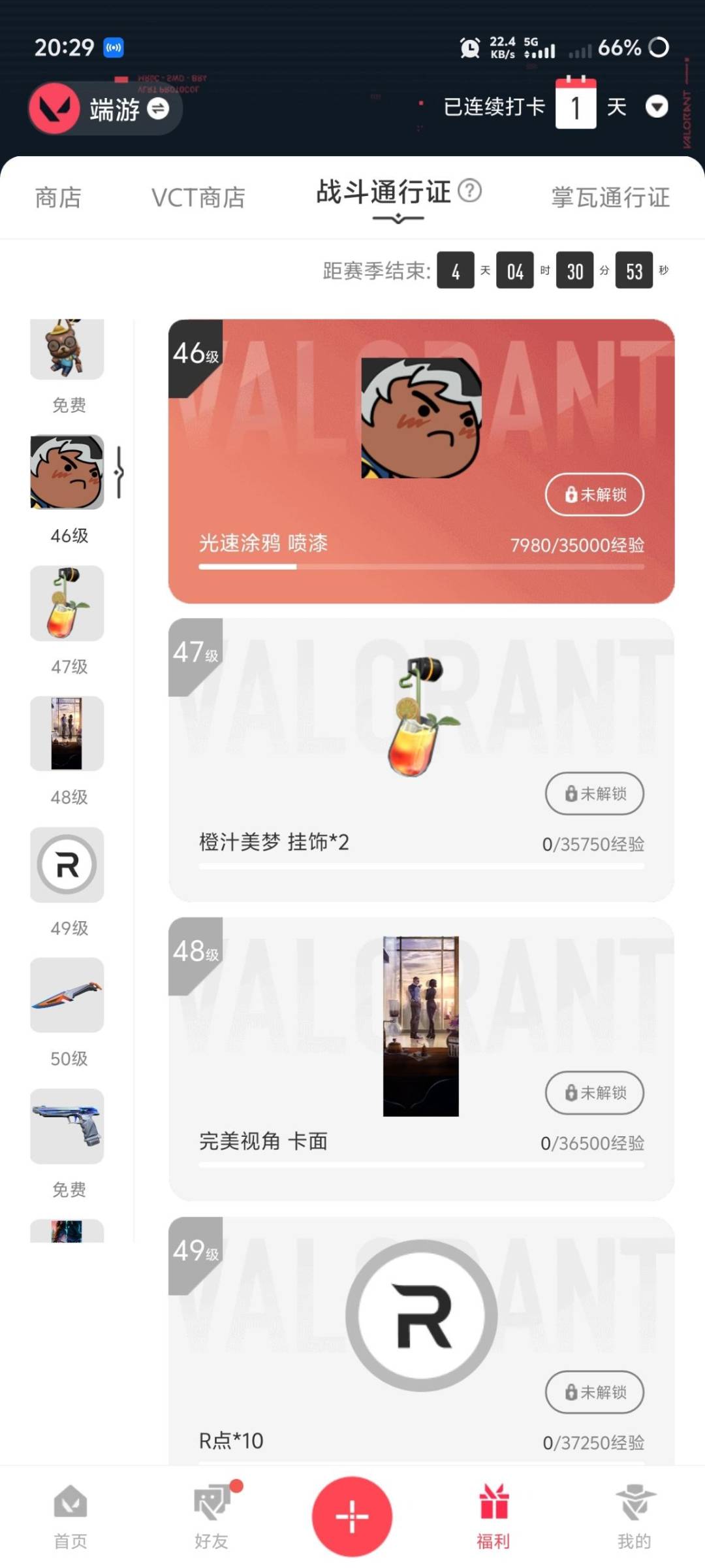 WWQLX435770无畏契约账号详情图3