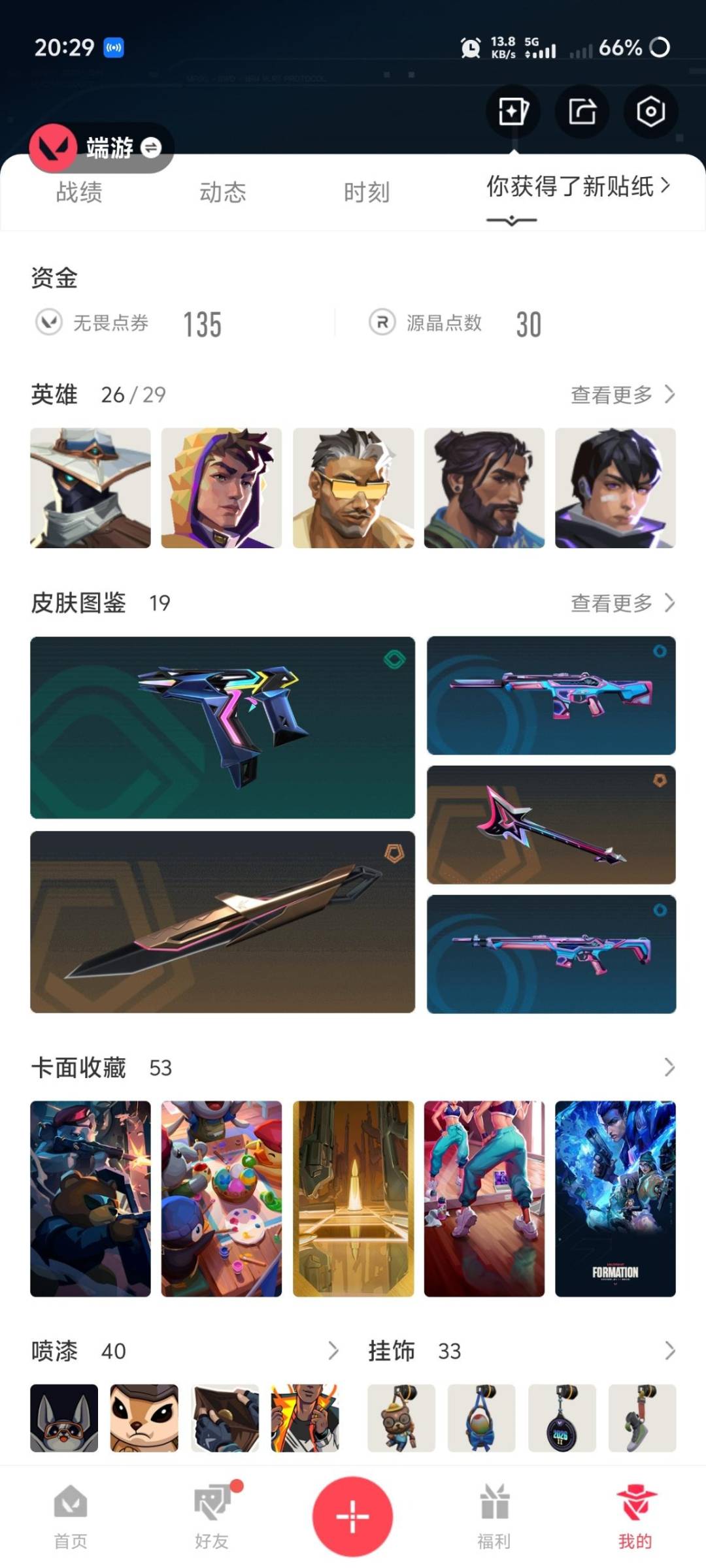WWQLX435770无畏契约账号详情图4