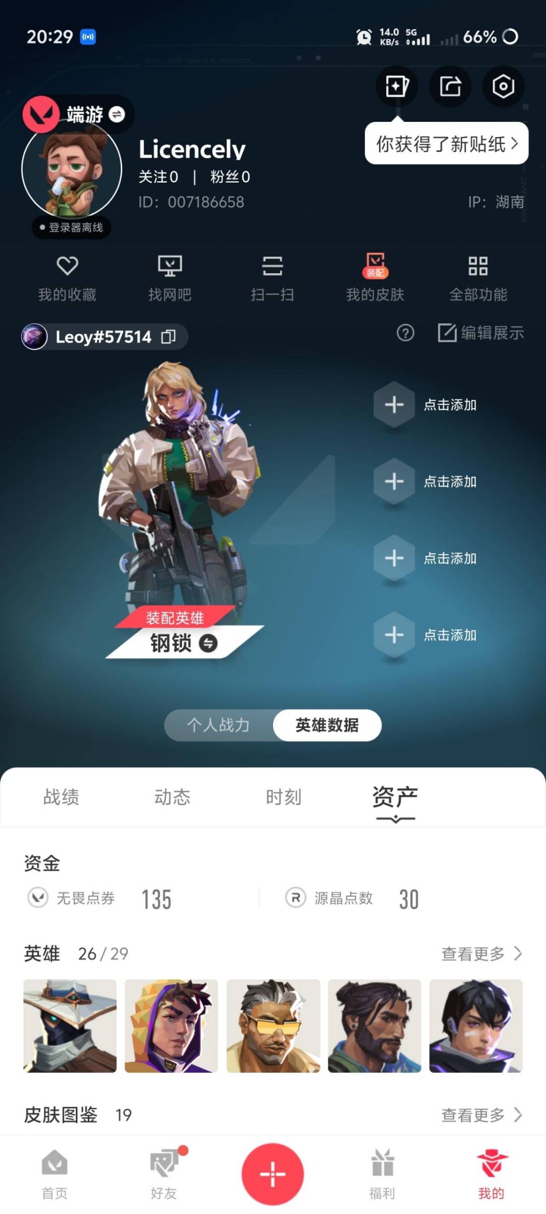 WWQLX435770无畏契约账号详情图5