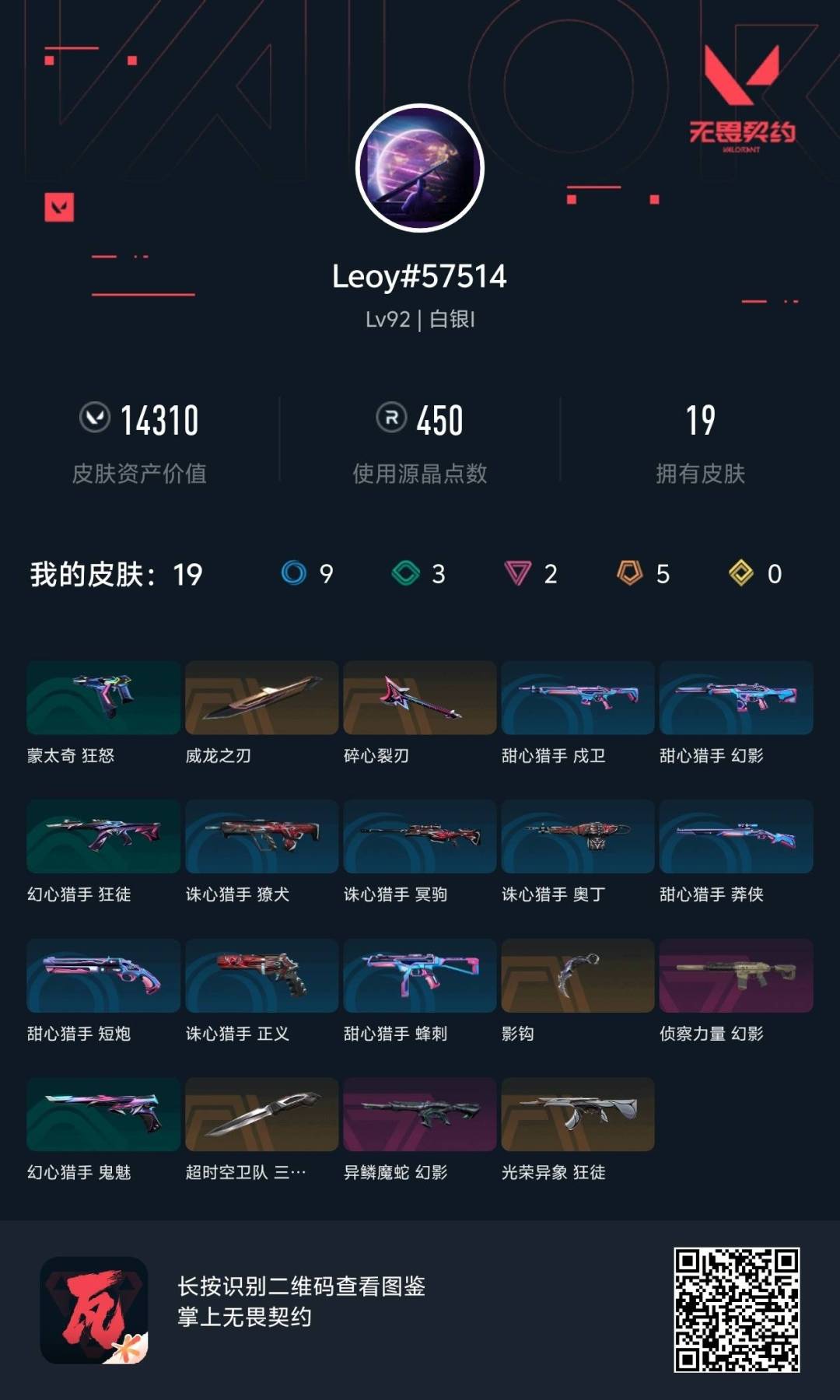 WWQLX435770无畏契约账号详情图6