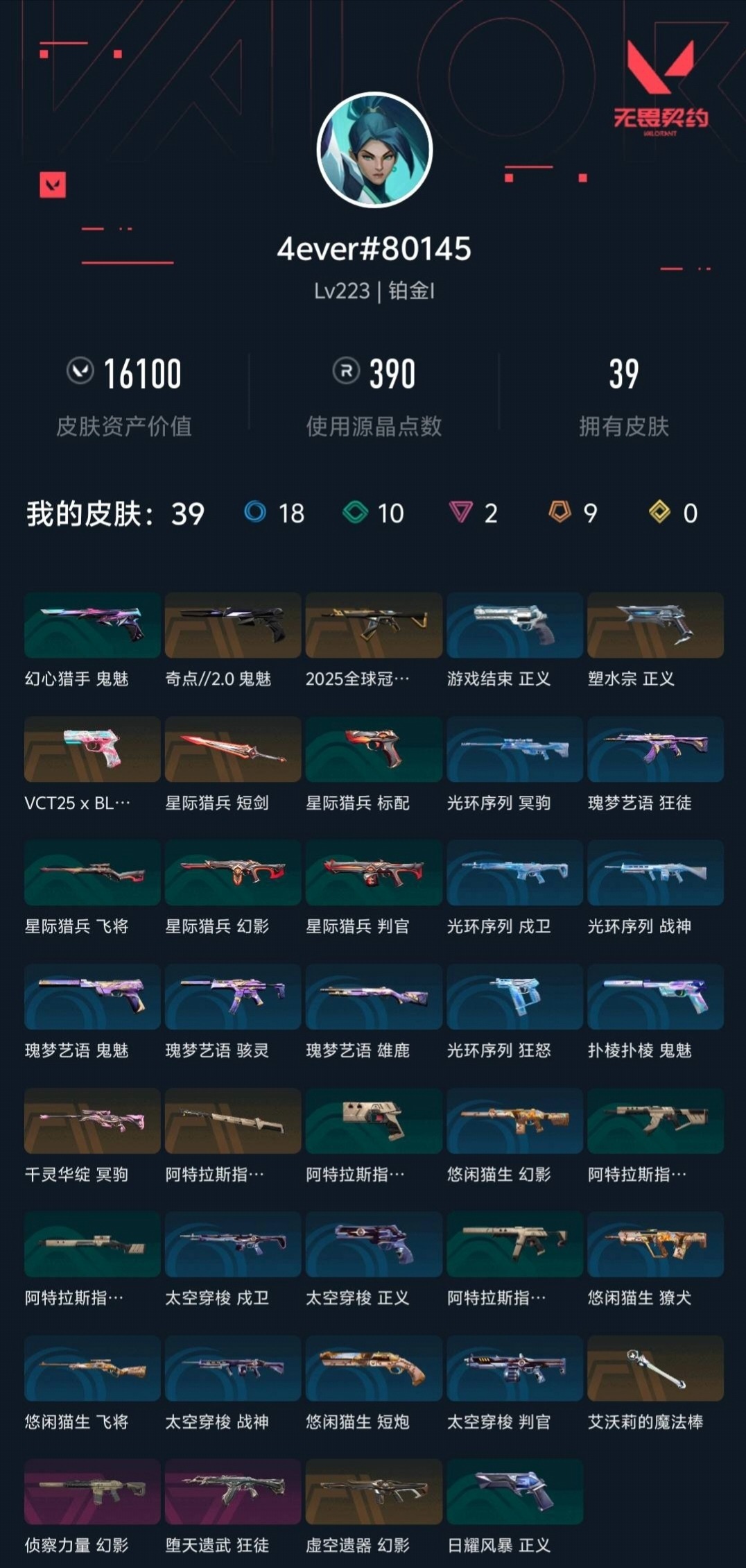 WWQLX435774无畏契约账号详情图3 WWQLX435774无畏契约账号详情图3