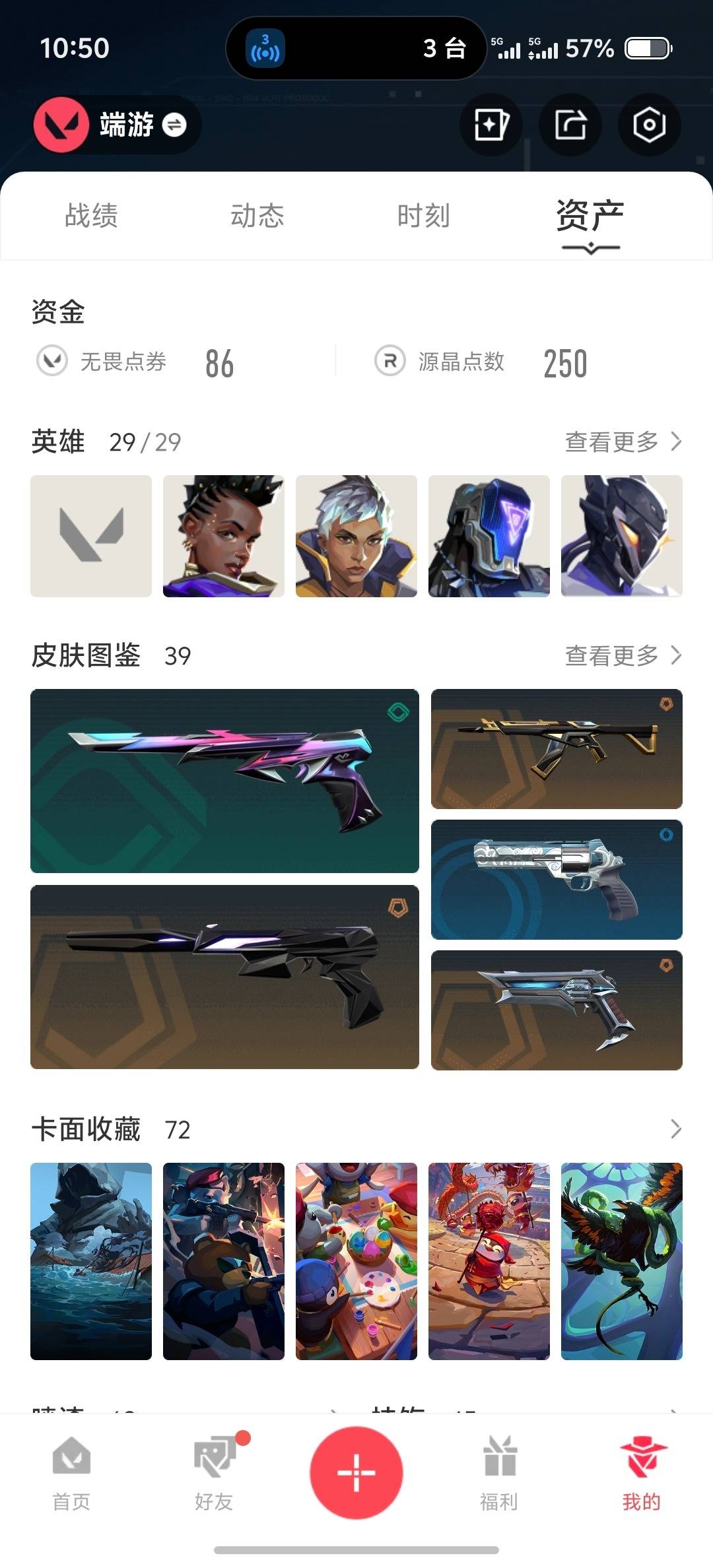 WWQLX435774无畏契约账号详情图5 WWQLX435774无畏契约账号详情图5
