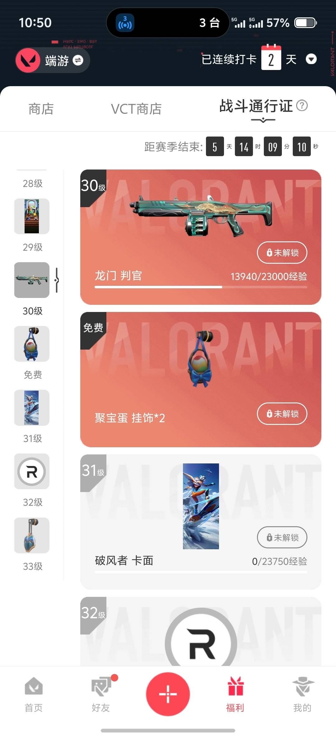 WWQLX435774无畏契约账号详情图4 WWQLX435774无畏契约账号详情图4