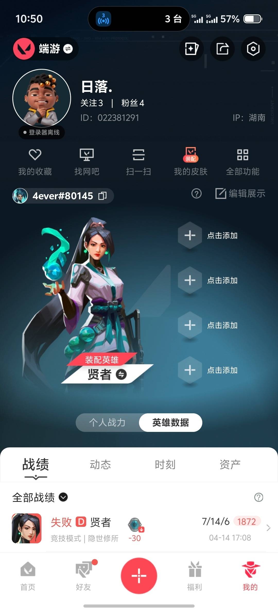 WWQLX435774无畏契约账号详情图6 WWQLX435774无畏契约账号详情图6