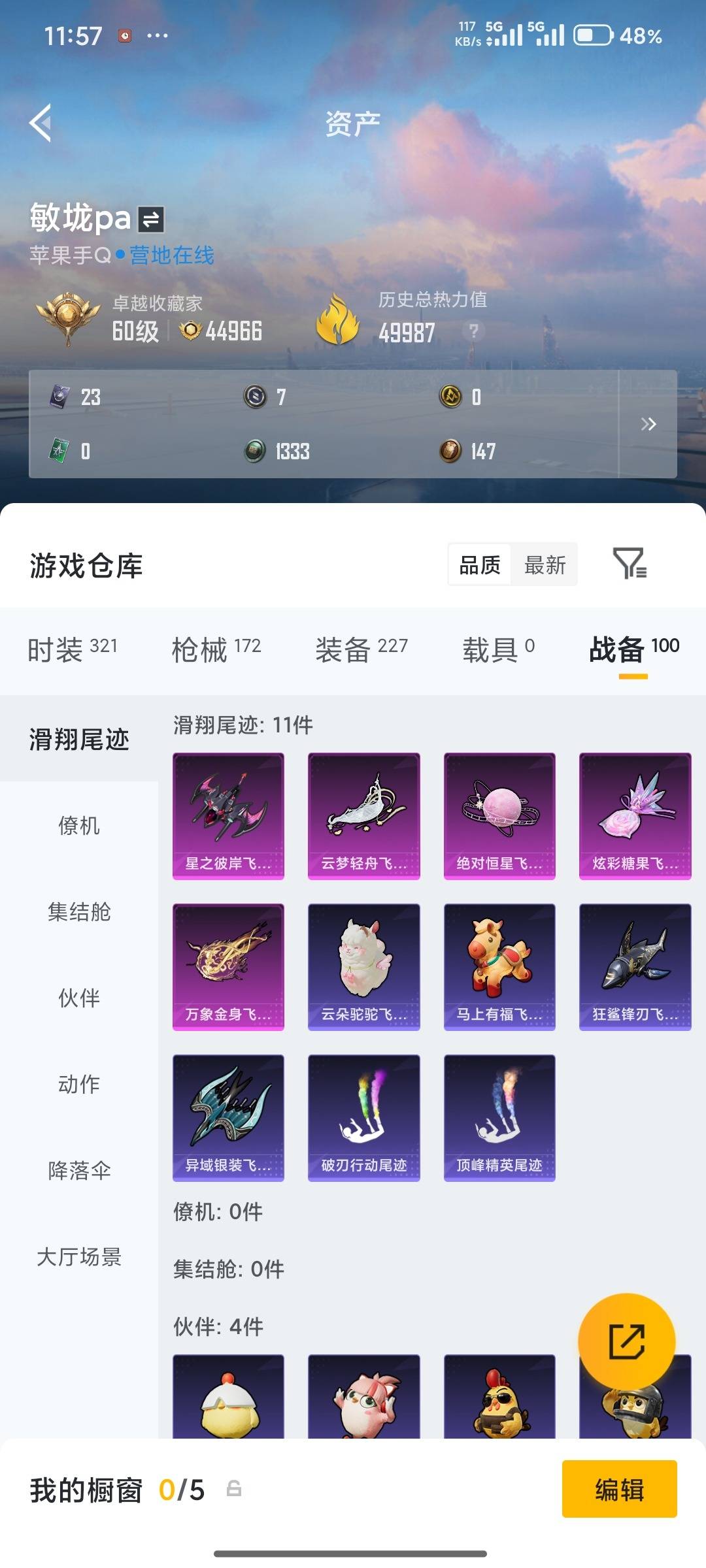 HPQM4252747和平精英账号详情图70 HPQM4252747和平精英账号详情图70