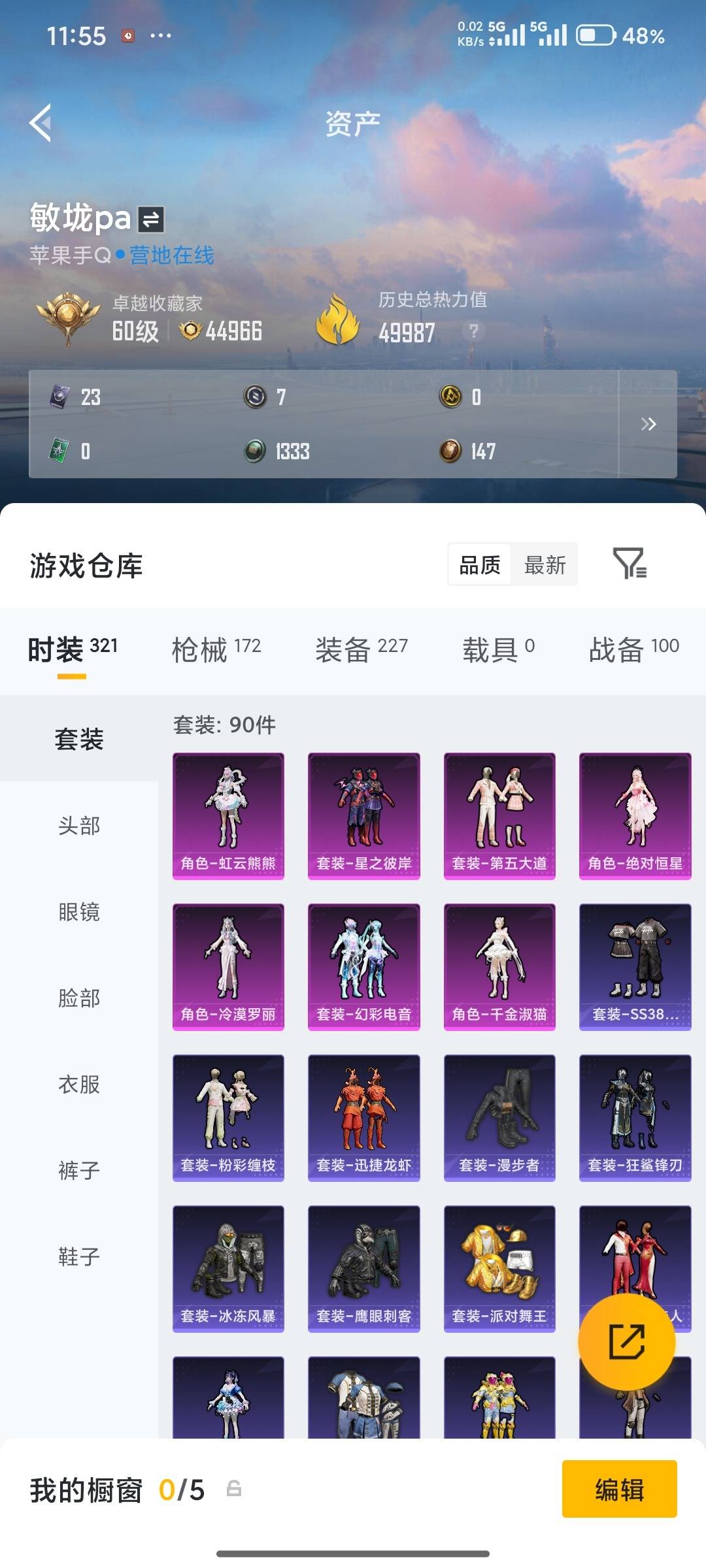 HPQM4252747和平精英账号详情图91 HPQM4252747和平精英账号详情图91