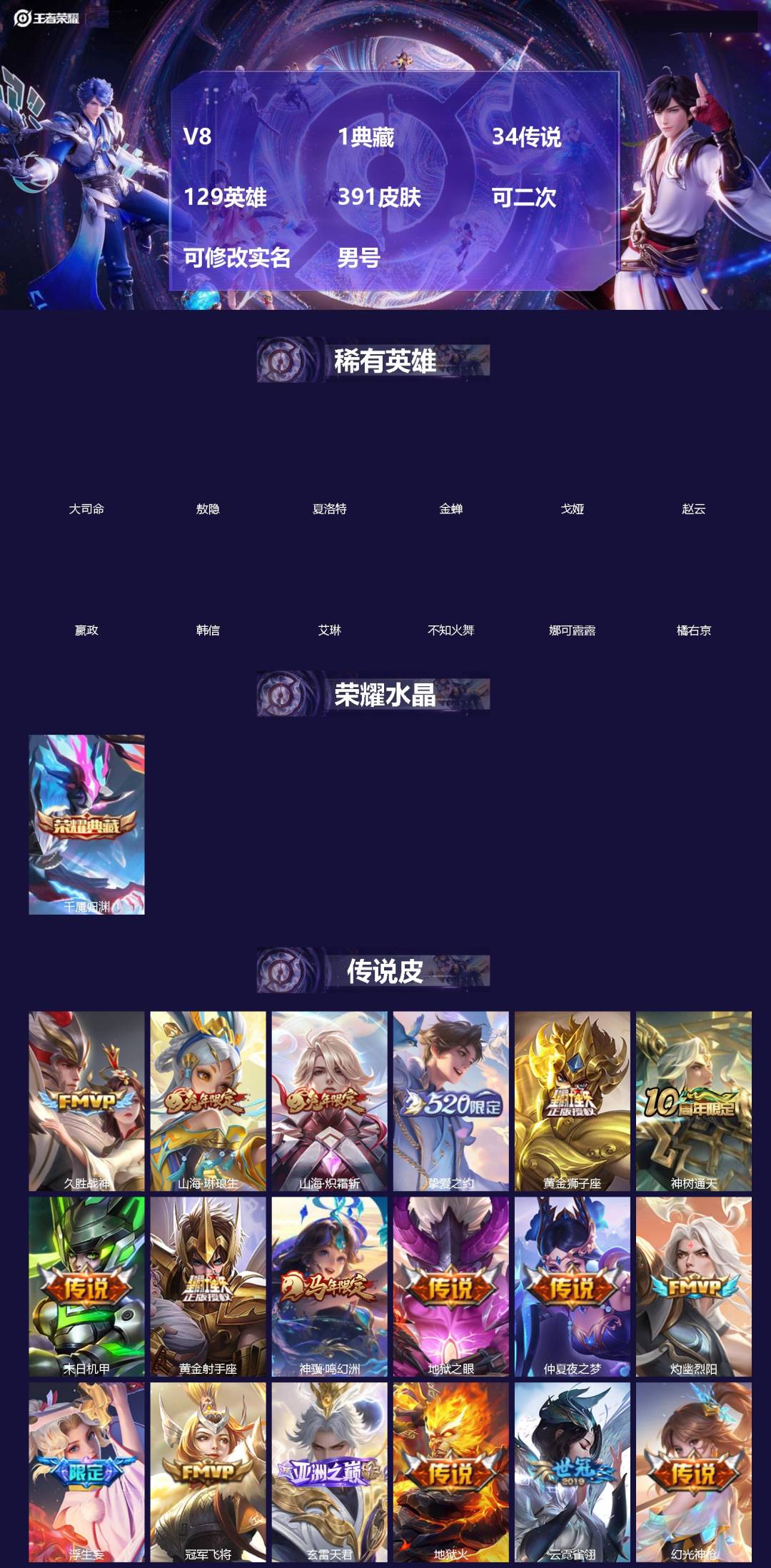 王者荣耀账号苹果QQ[]V8 1典藏 34传说 129英雄 391皮肤 可二次 可修改实名 男号 
【英雄全皮】橘右京全皮,敖隐全皮,空空儿全皮,孙权全皮,蚩奼全皮,鬼谷子全皮,戈娅全皮,影全皮,大禹全皮
【稀有英雄】敖