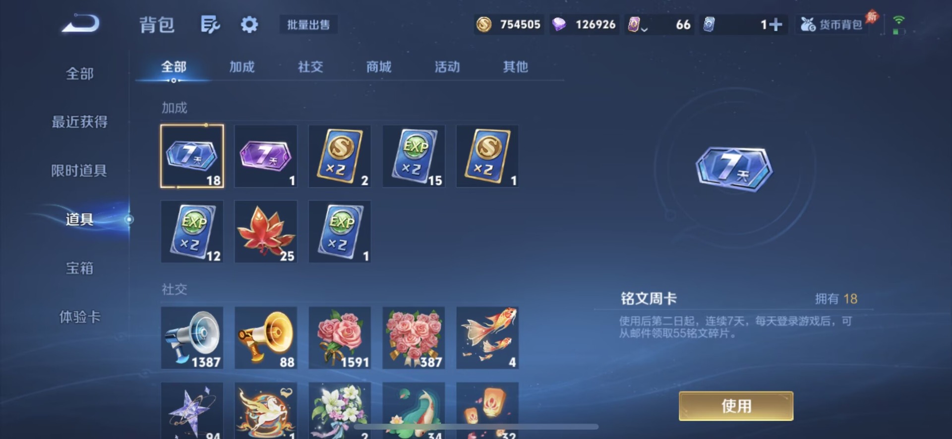 WZLX4333924王者荣耀账号详情图6