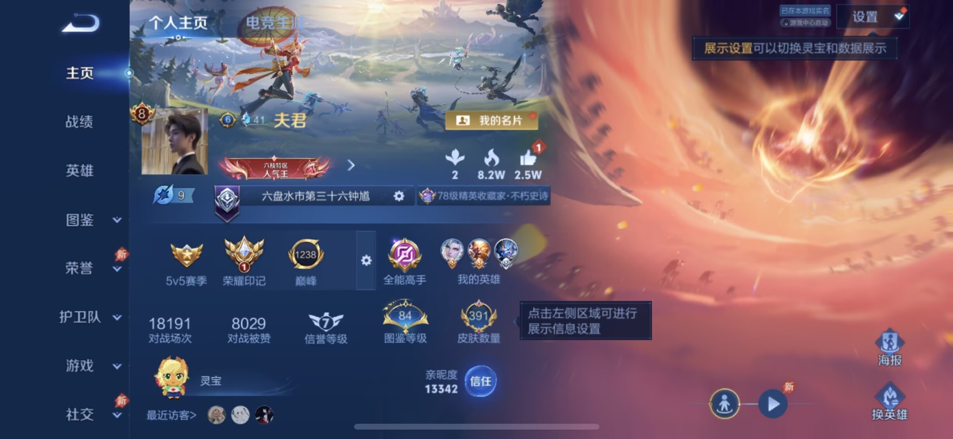 WZLX4333924王者荣耀账号详情图17