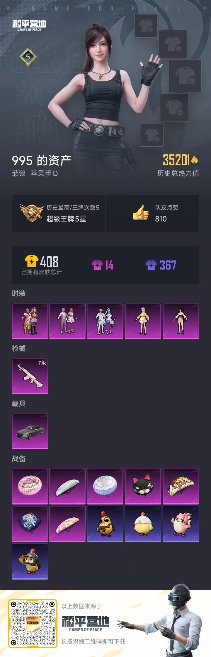 HPLX4192691和平精英账号详情图4