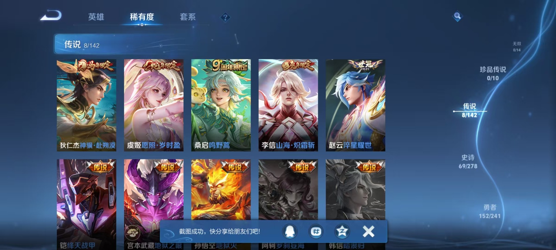 WZLX4333947王者荣耀账号详情图4