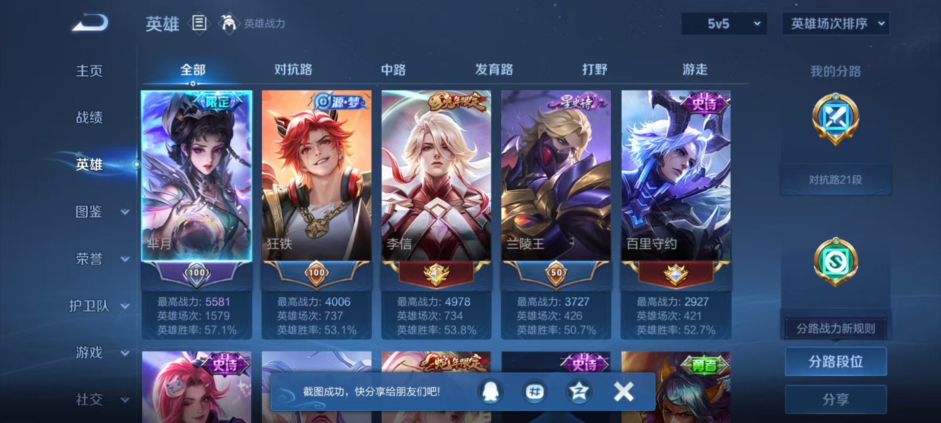 WZLX4333947王者荣耀账号详情图12