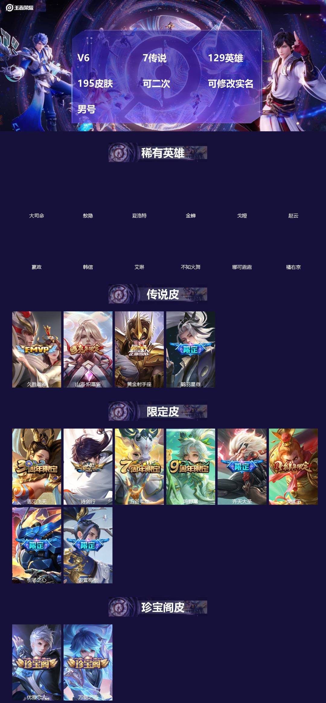 王者荣耀账号安卓QQ[]V6 7传说 129英雄 195皮肤 可二次 可修改实名 男号 
【英雄全皮】蚩奼全皮,大禹全皮
【稀有英雄】敖隐(小龙人),大司命,嬴政(始皇帝),韩信(韩跳跳),夏洛特(夏师傅),艾琳,橘右京