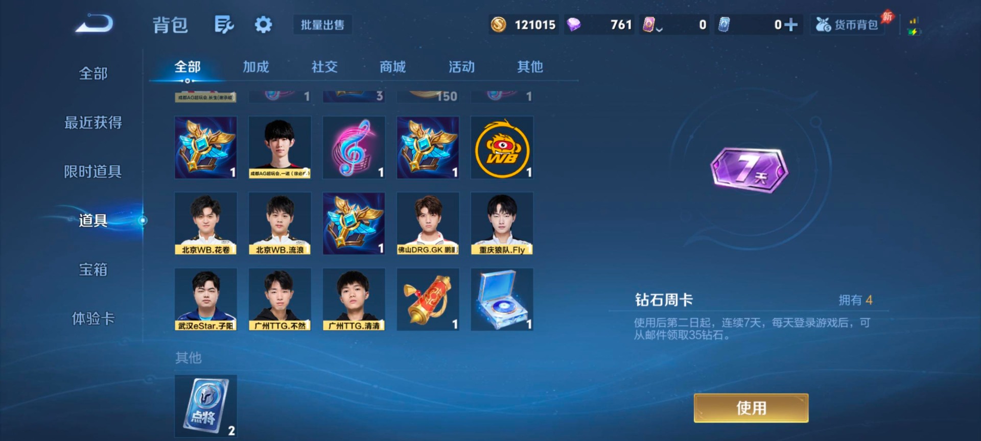 WZLX4333951王者荣耀账号详情图12