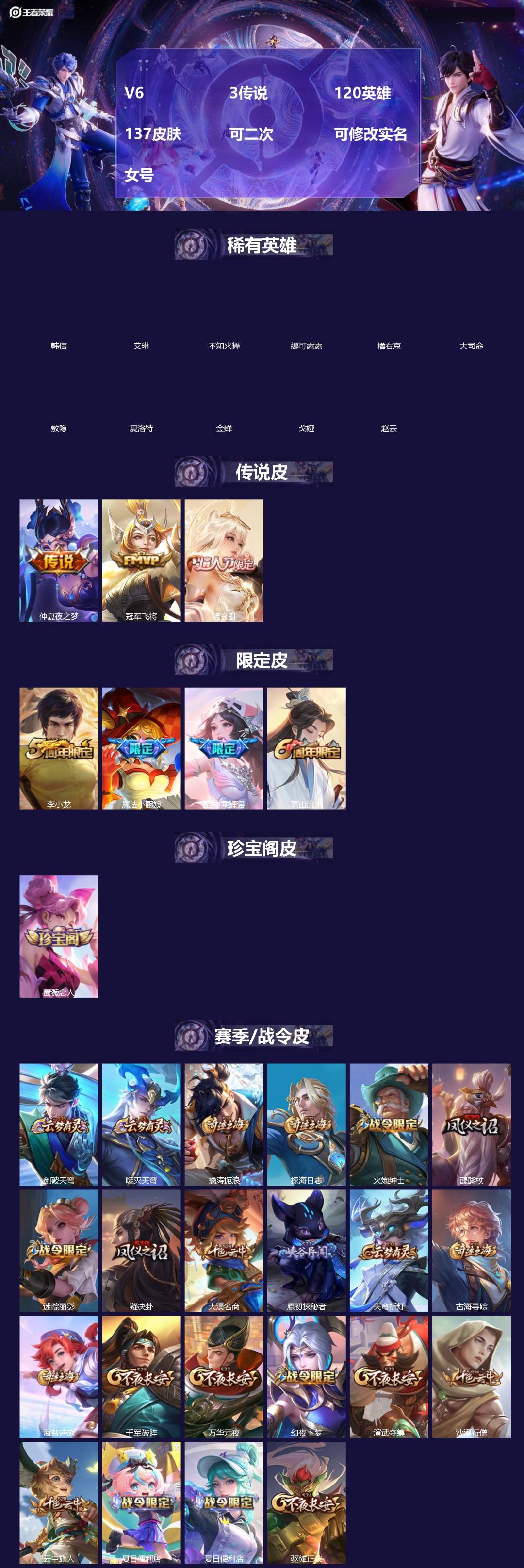王者荣耀账号苹果QQ[]V6 3传说 120英雄 137皮肤 可二次 可修改实名 女号 
【稀有英雄】敖隐(小龙人),大司命,韩信(韩跳跳),夏洛特(夏师傅),艾琳,橘右京(橘子),娜可露露(鸟人),不知火舞,赵云,金蝉