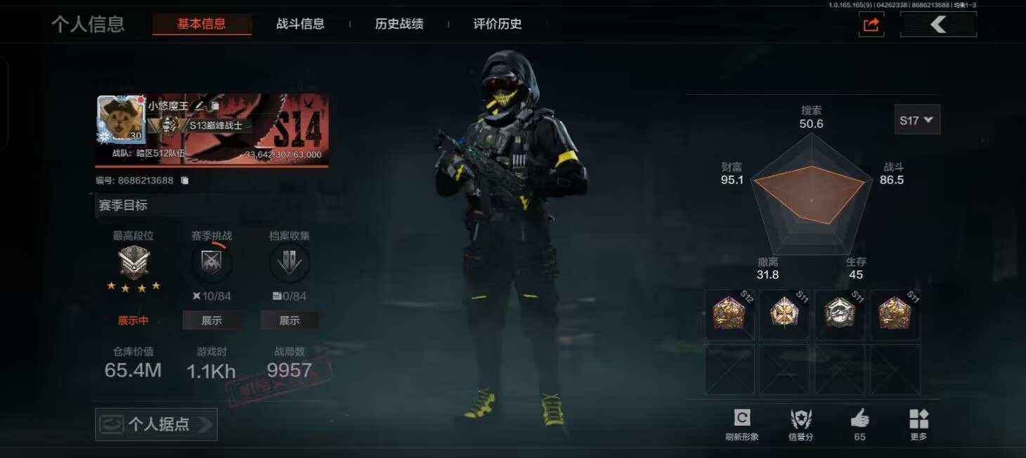 AQQM428765暗区突围账号详情图10