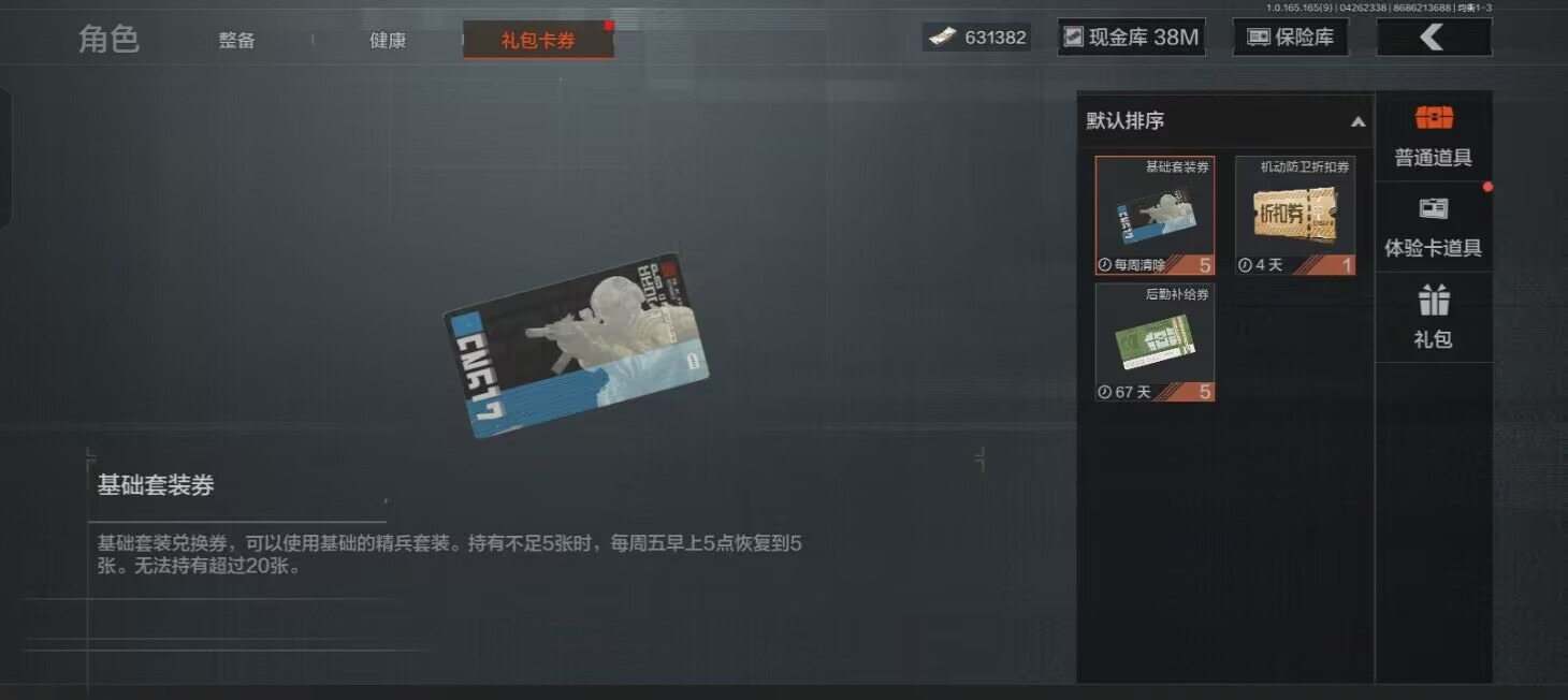 AQQM428765暗区突围账号详情图15