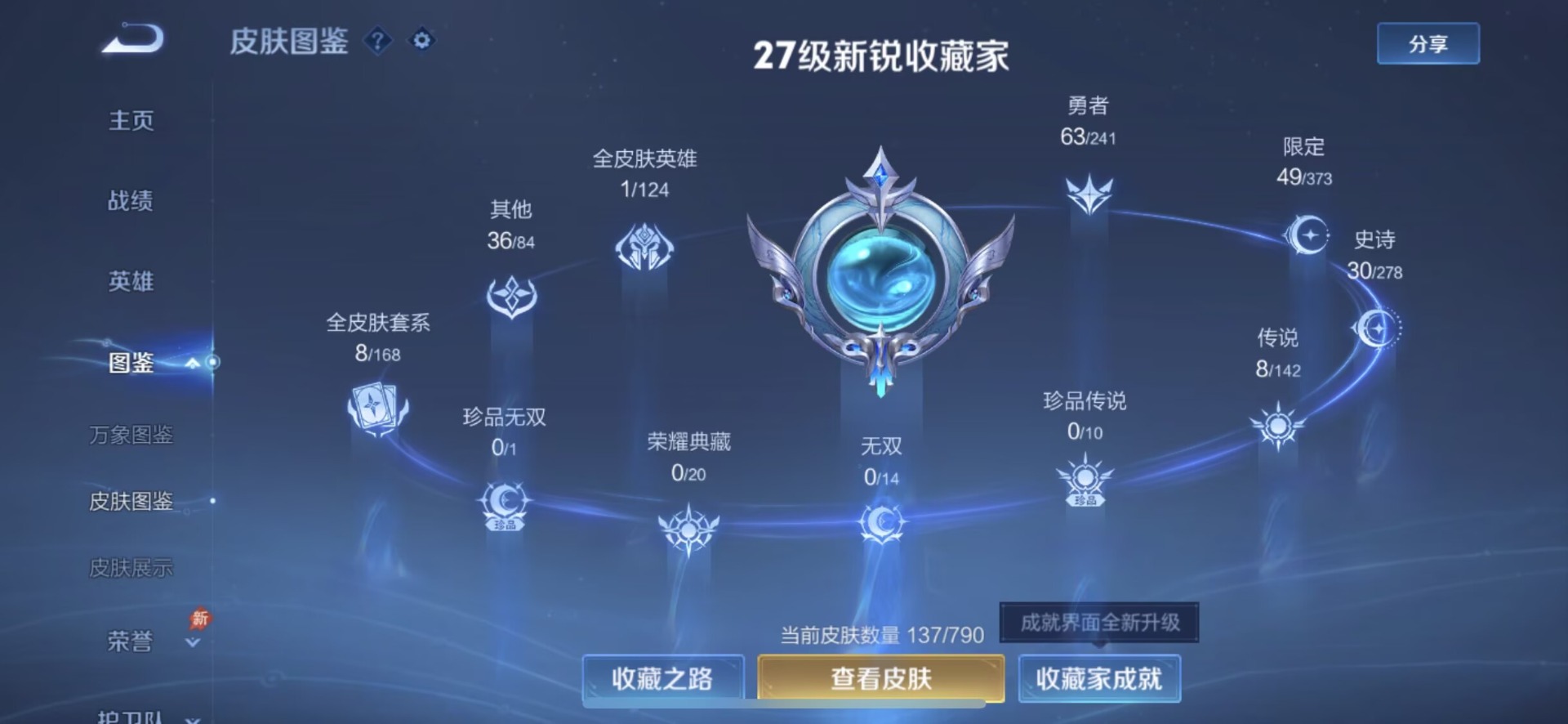 WZLX4333968王者荣耀账号详情图4