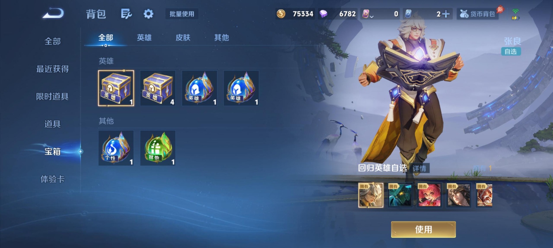 WZQM4349390王者荣耀账号详情图11