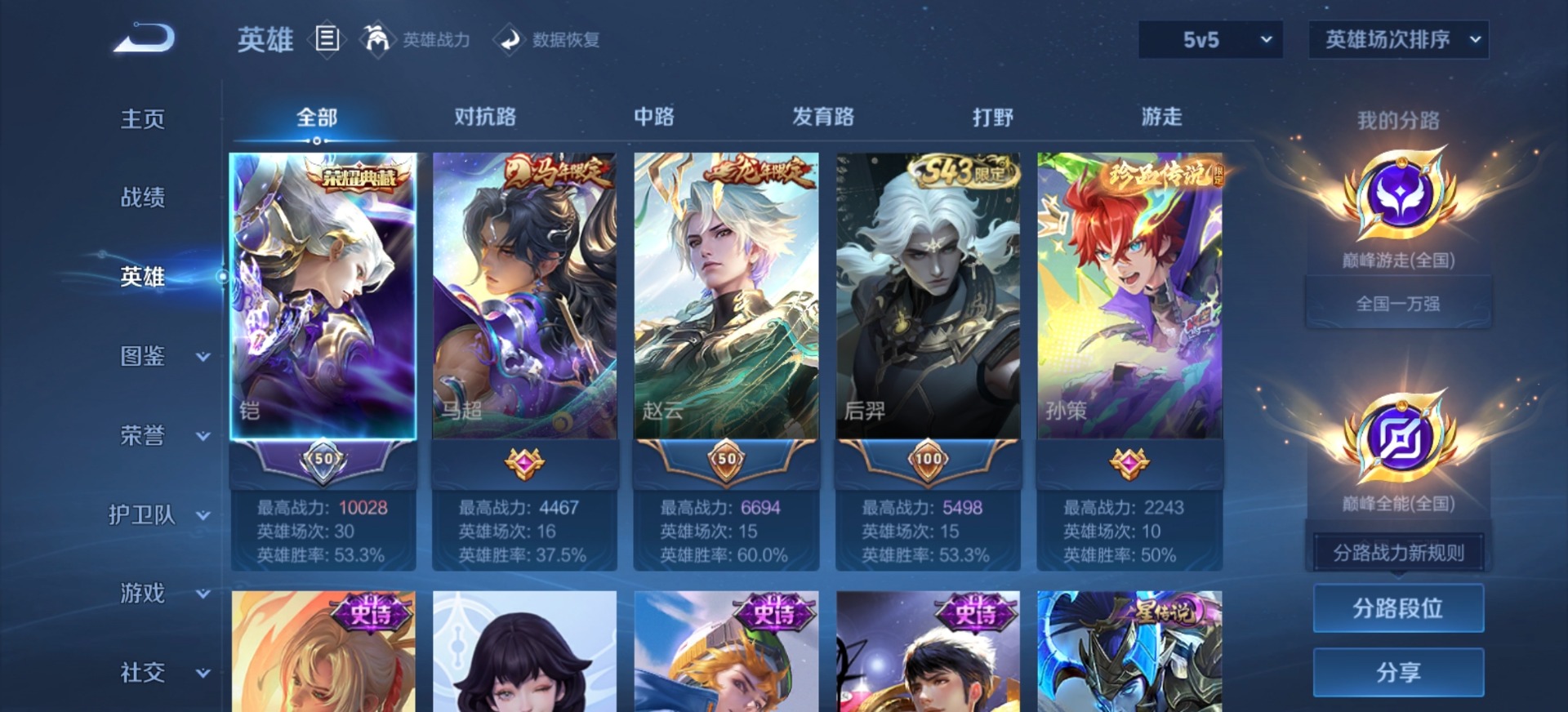 WZQM4349409王者荣耀账号详情图16